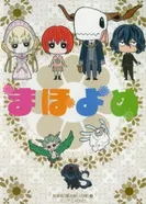 Постер Невеста чародея ONA