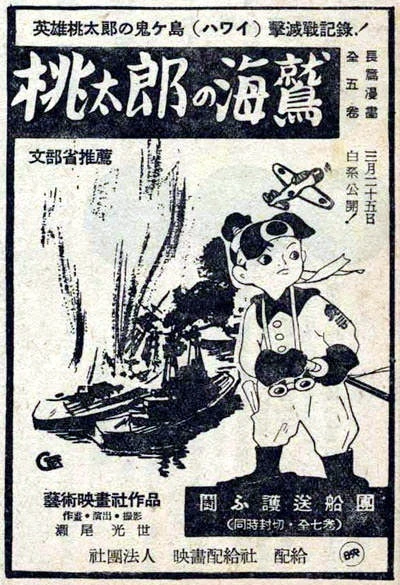 Момотаро — морской орёл постер