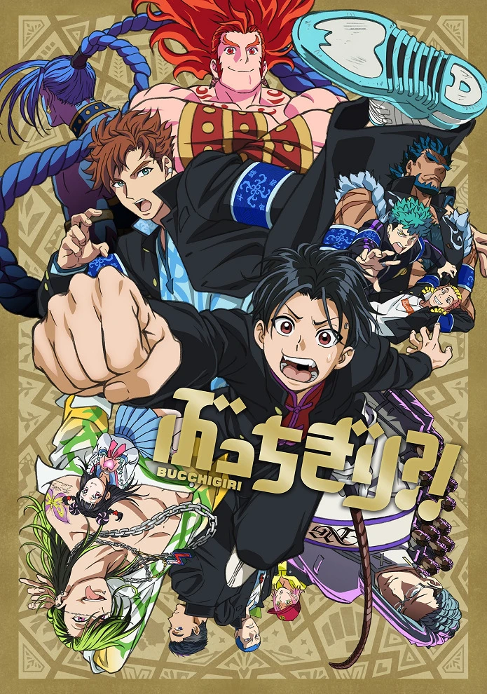 Буттигири?! постер