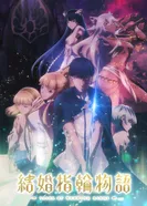 Постер Сказание об обручальных кольцах