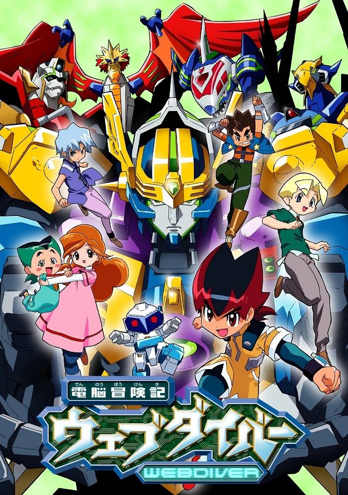 Приключения Вебдрайва постер