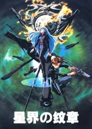 Постер Звёздный герб