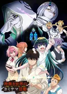 Постер Деятельность бога в мире без богов