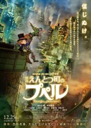 Постер Пупелль из города дымоходов