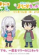 Постер Добро пожаловать в Японию, госпожа эльф! Мини-аниме