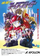 Постер Ураган! Железный лидер