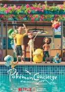 Постер Покемон: Консьерж