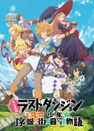 Постер История о пареньке из деревни, расположенной перед сложнейшим подземельем