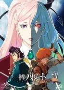 Постер Ярость Бахамута: Генезис — Короткие истории