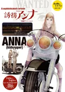 Постер Похитительница Анна