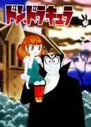 Постер Дон Дракула Осаму Тэдзуки