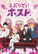 Постер Повседневная жизнь хоста