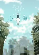 Постер Сердце моря