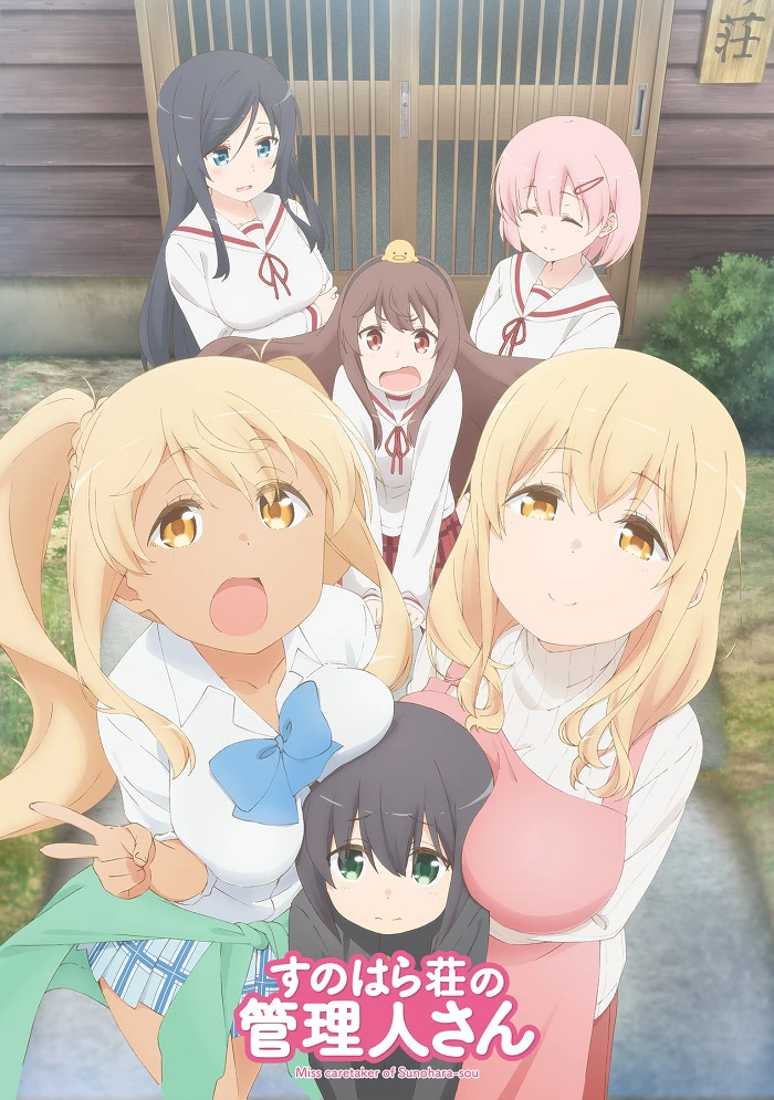 Смотрительница Сунохары постер