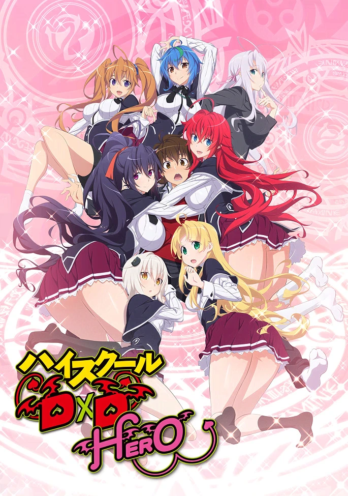 Старшая школа DxD: Герой постер