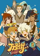 Постер Улица всех святых 2