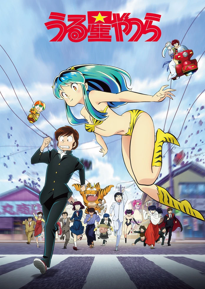 Несносные пришельцы (2022) постер