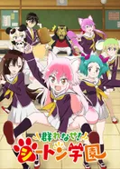 Постер Вступай в стаю! Школа Сэтон