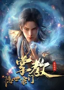 Постер Глава скрытого клана