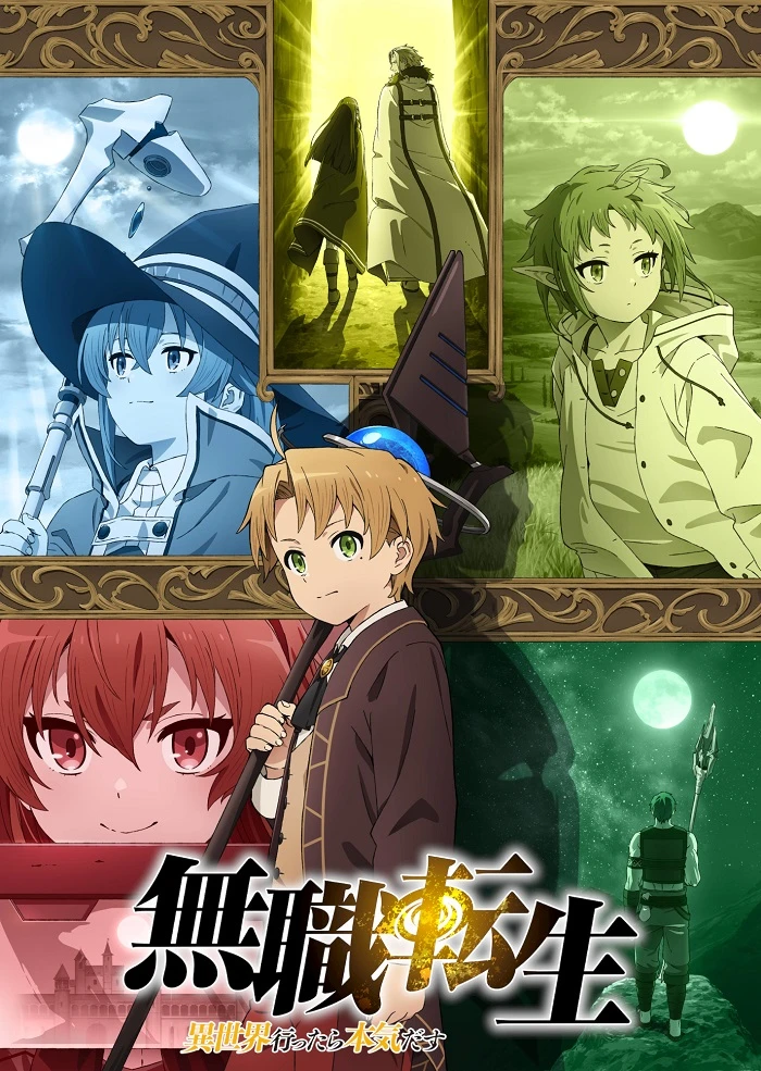 Реинкарнация безработного: История о приключениях в другом мире постер
