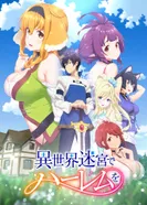 Постер Гарем рабов в лабиринте другого мира