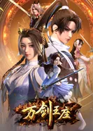 Постер Трон десяти тысяч мечей