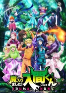 Постер Добро пожаловать в ад, Ирума! 3