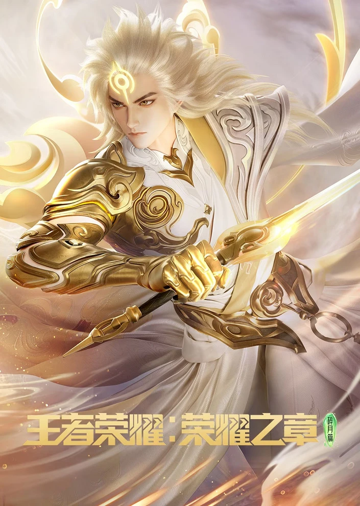 Слава королей: Величие постер