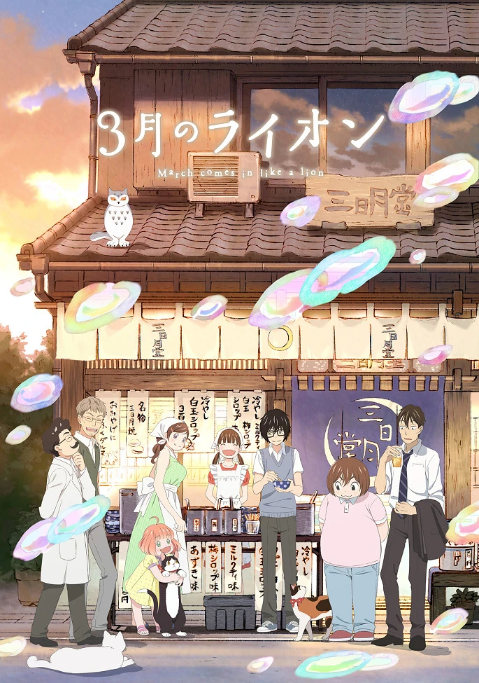 Мартовский лев 2 постер