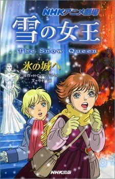 Снежная королева постер