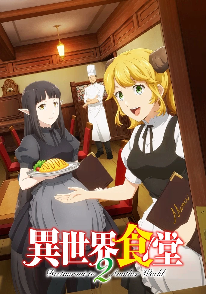 Кафе из другого мира 2 постер