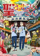 Постер Пресвятые отроки. Фильм