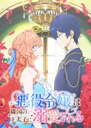 Постер Принц соседней страны обожает злодейку