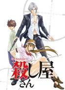 Постер Господин Убийца