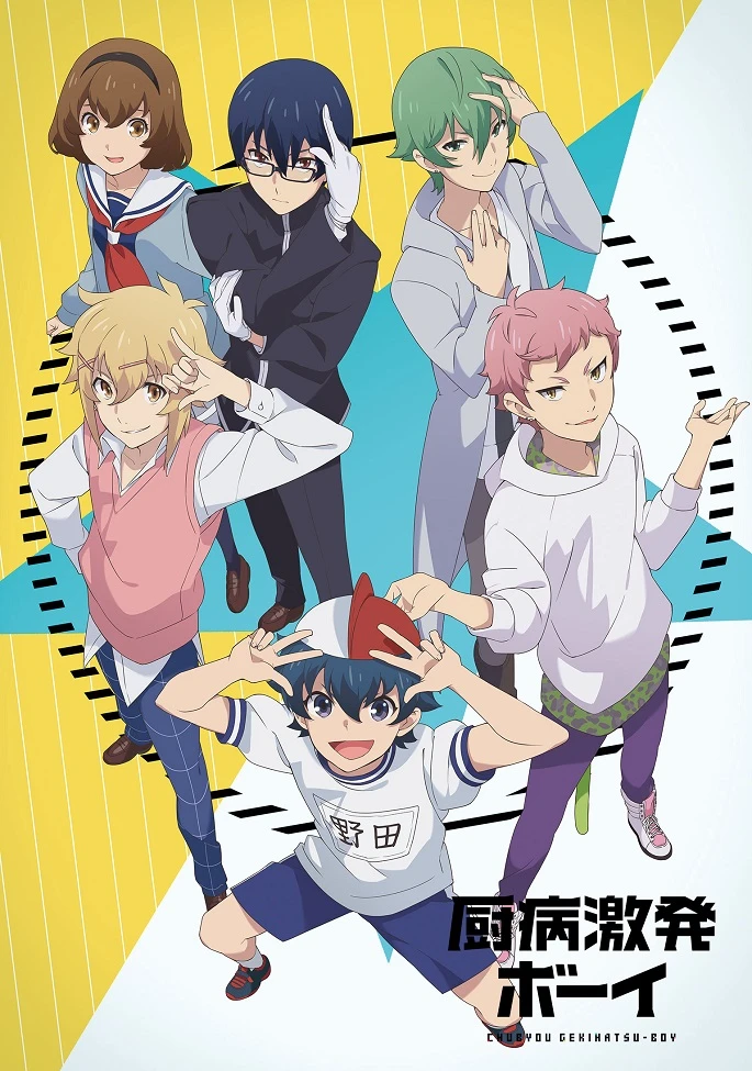 Сумасшедшие ребята постер