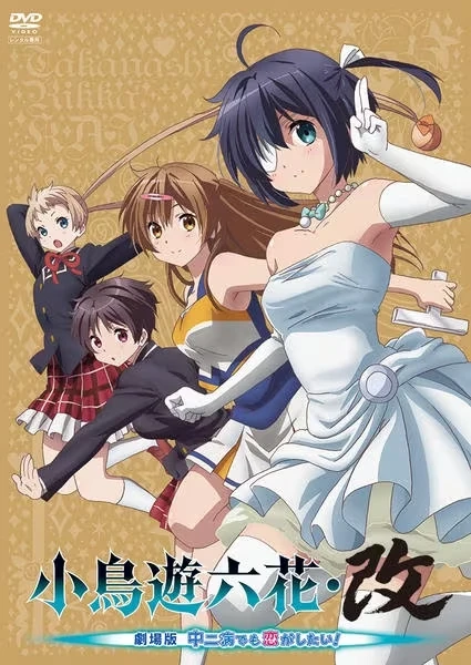 Чудачества любви не помеха! Movie Lite постер