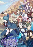 Постер Песнь времени: Рапсодия цветка и пламени