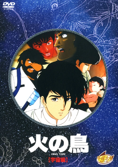 Жар-птица: Глава о космосе постер