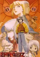 Постер Новая летопись войны Эргайц