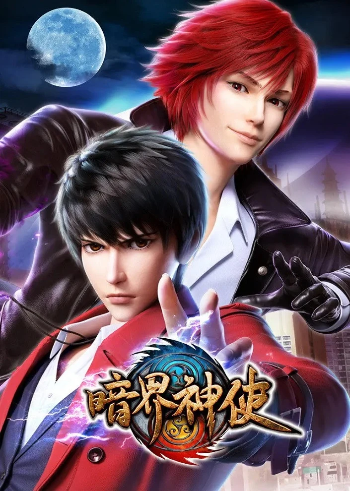 Божественный посланник Тёмного мира постер