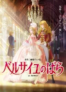 Постер Роза Версаля. Фильм