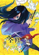 Постер Полное исследование