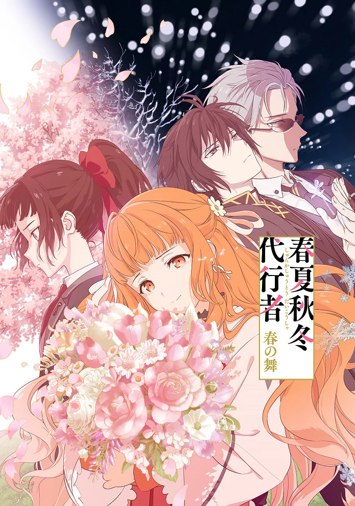 Агенты четырёх сезонов: Весенний танец постер