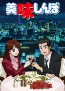 Постер Гурман