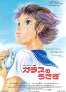 Постер Стеклянный кролик