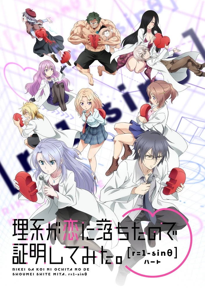 Влюблённые учёные и научное доказательство любви 2 постер