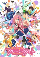 Постер Отикоборэ: Фруктовый пирог