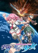 Постер Девочка, покорившая пространство