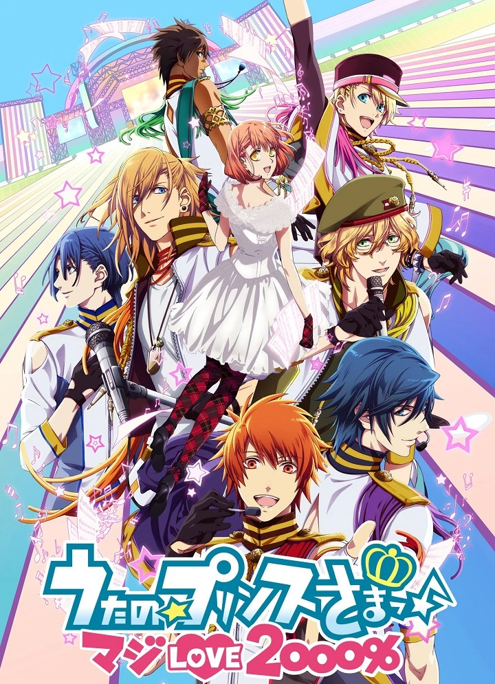 Поющий принц: Реально 2000% любовь постер