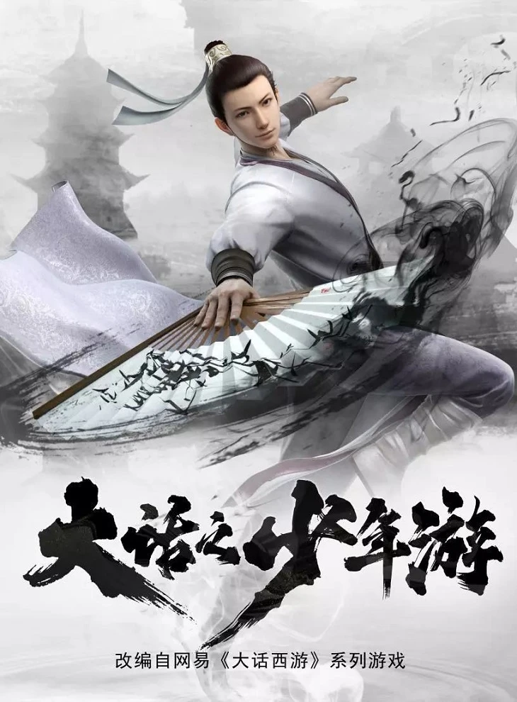 Молодой хвастливый кочевник постер